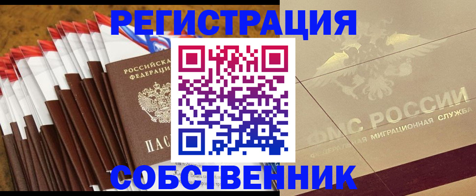 временная прописка в Нефтеюганске