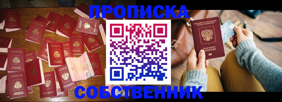 временная регистрация купить в Нефтеюганске