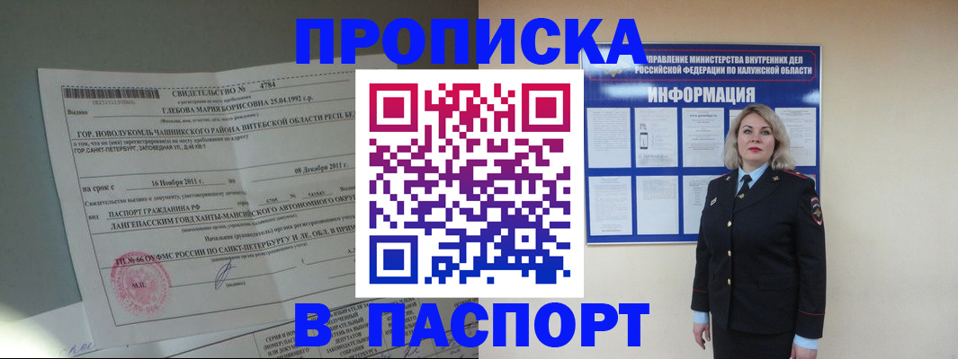 временная прописка в Нефтеюганске
