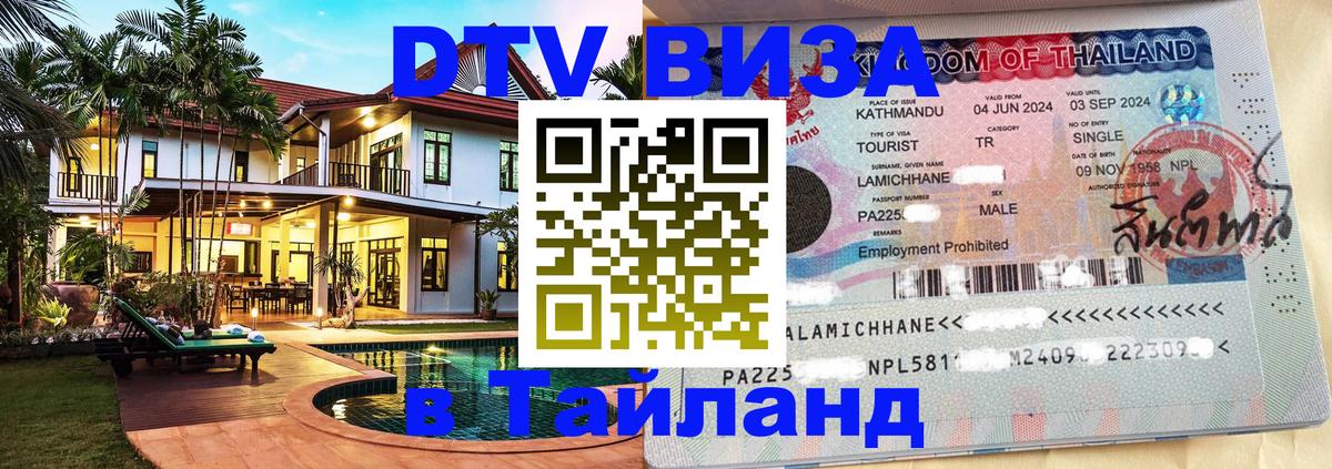 Цены на DTV визу в Таиланд — пакеты услуг, достаточно даже паспорта - 